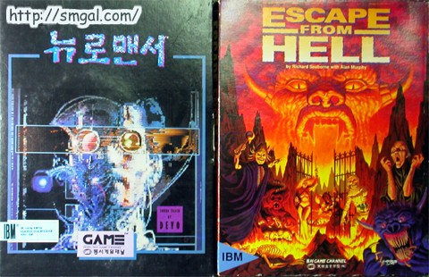 뉴로망스와 Escape from hell